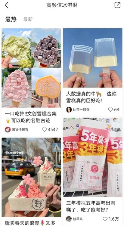 good-looking ice creams on Xiaohongshu