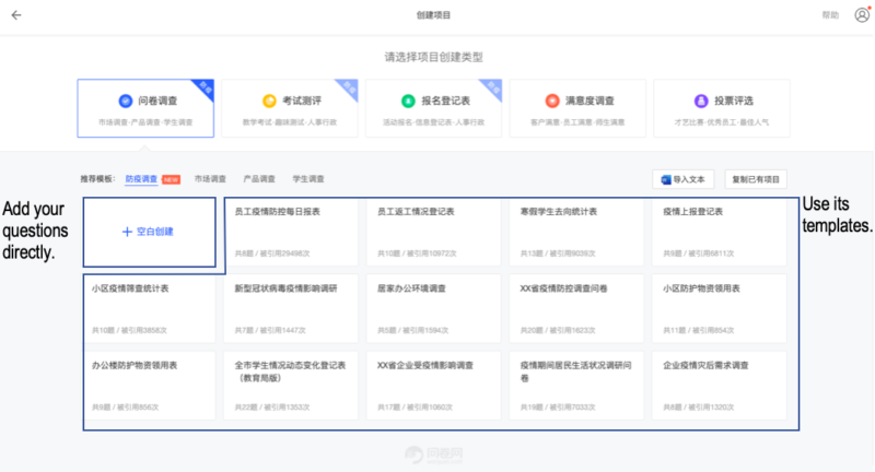 Chinese  survey tool Wenjuan