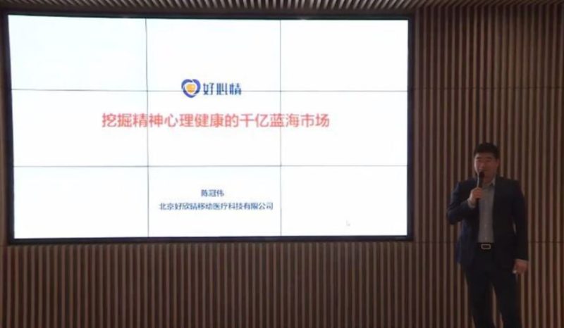 CEO of HXQ’s presentation about online mental healthcare market in China