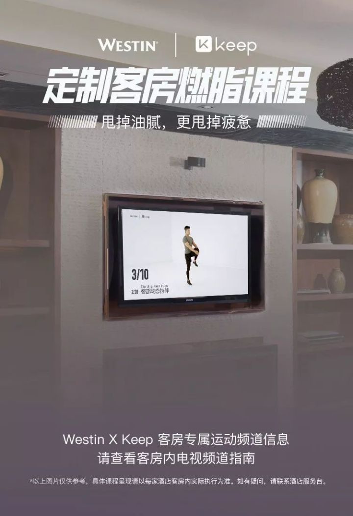 Co-branding marketing of Westin China × KEEP
