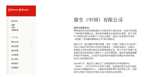 Johnson&Johnson website page in Chinese