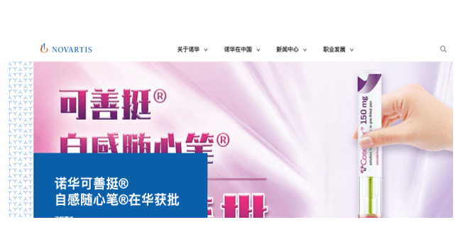 Novartis website page in Chinese