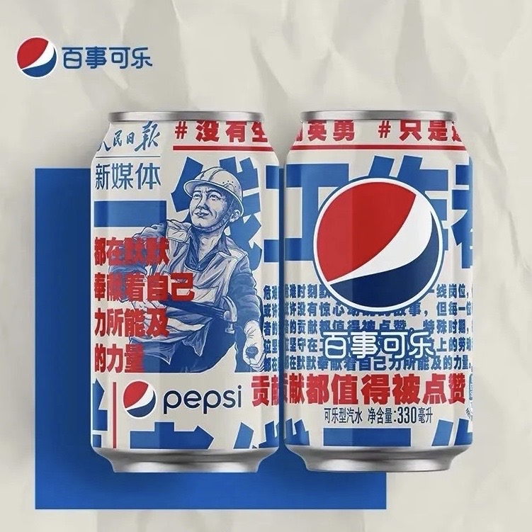 Pepsi x People’s Daily co-branding campaign in China