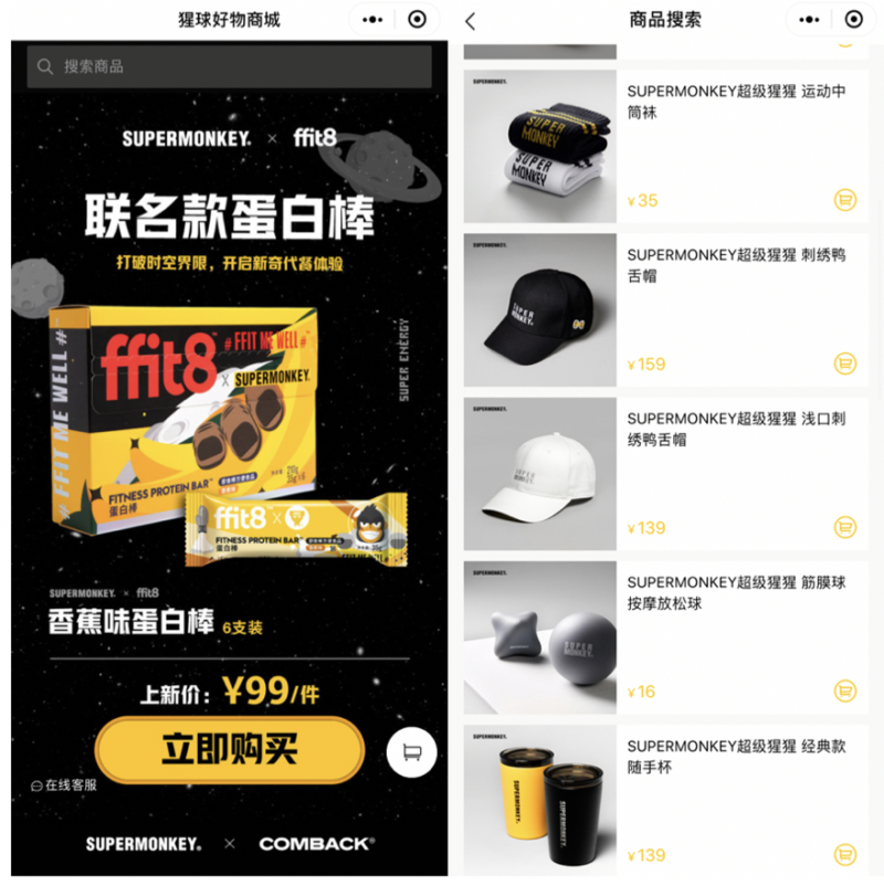 SUPERMONKEY WeChat mini program, SUPERMONKEY’s store
