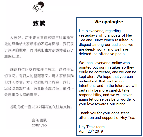 daxue consulting translation, Hey Tea's apology after the suggestive marketing campaign with Durex
