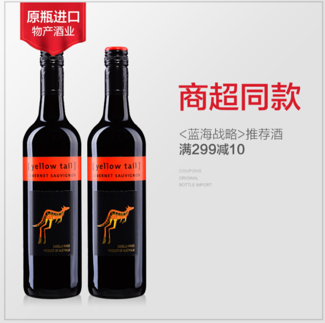 Yellow Tail Wine in China