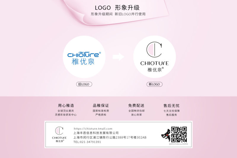 CHIOTURE, New LOGO which changed the brand image