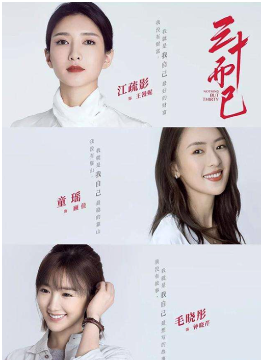 Nothing but Thirty, Chinese drama featuring women over thirty