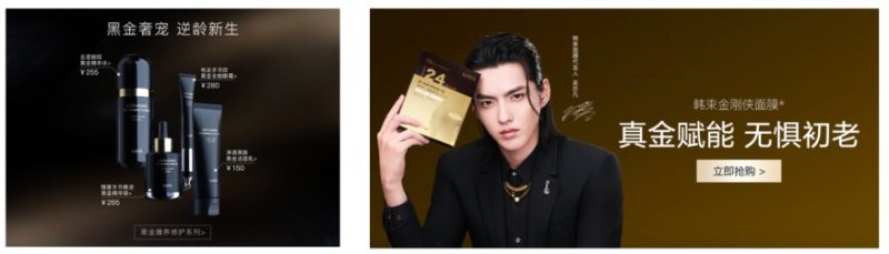 The anti-aging line of KANS used black and gold colors to deliver a premium image and a celebrity Kris Wu (吴亦凡) as an endorser.
