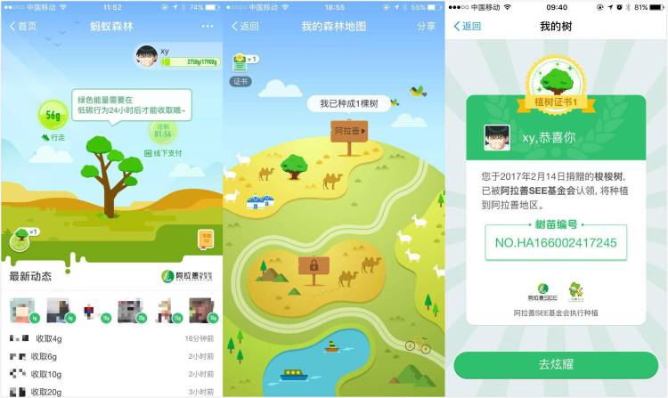 Alipay, mini game “Ant Forest”