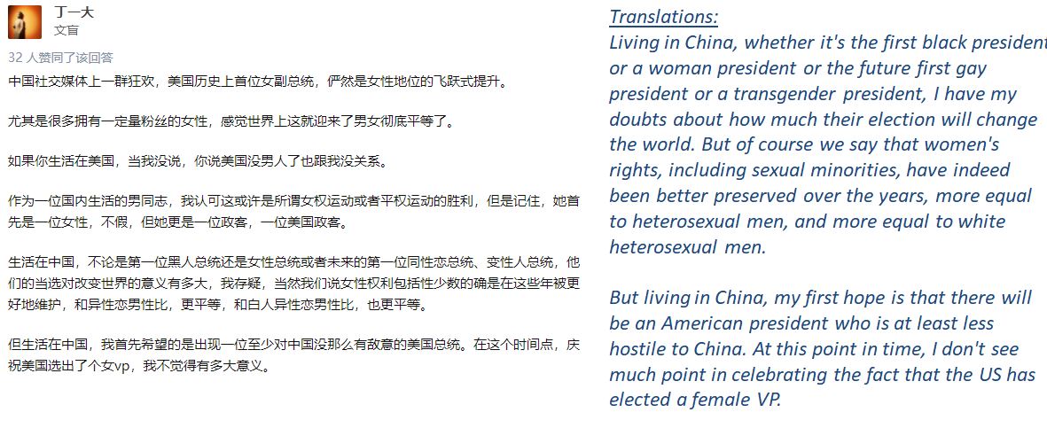 “How do you see Kamala Harris as the first female, African-American, Indian-American vice president of the United States? What are her political ideas and what changes might she bring about?” What Chinese say about the US 2020 election