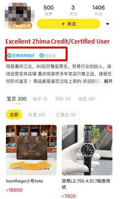 user profile shows Zhima Credit Score