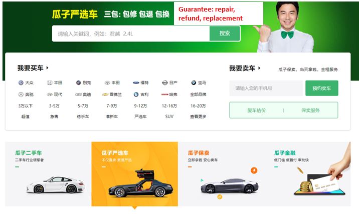  Guazi Chinese second-hand e-commerce platform main page