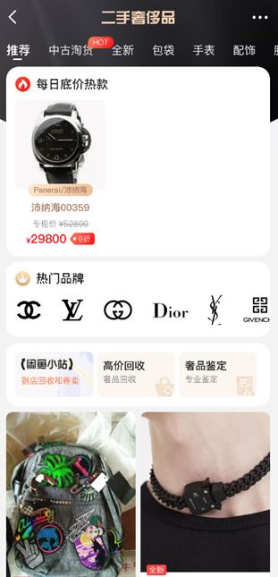 second-hand luxury page e-commerce in China