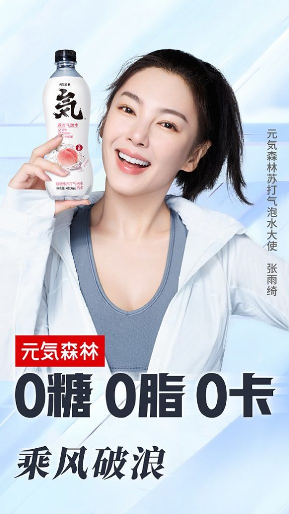 Yuqi Zhang endorsed GENKI Forest