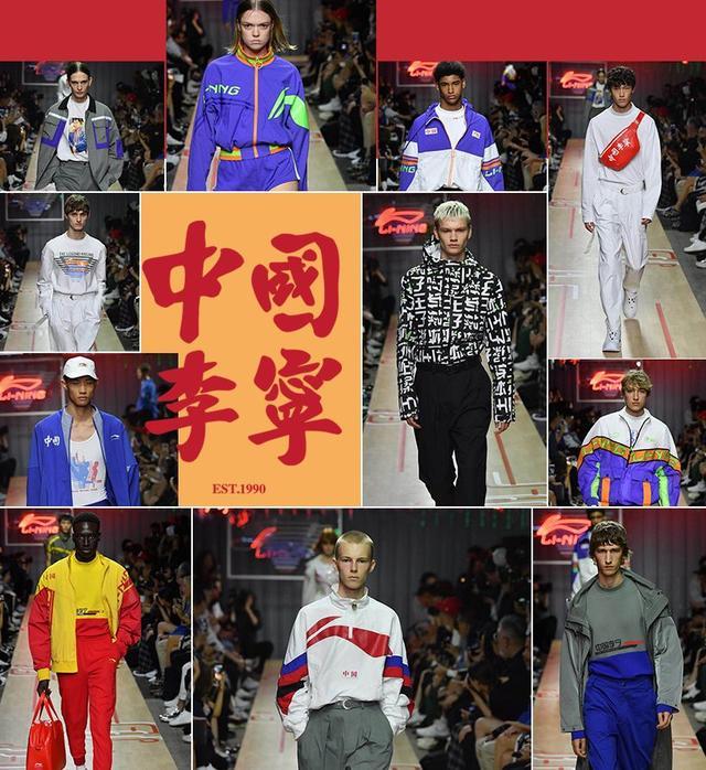 Local brand Li Ning is leading the Guochao trend and debuted its collections at New York Fashion Week and Paris Fashion Week