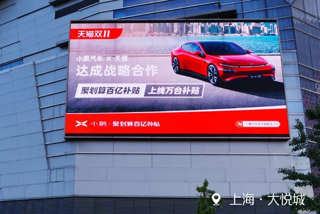 XPENG 11/11 advertisement in Shanhai