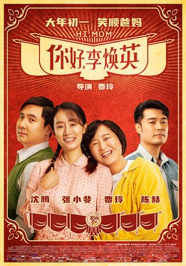 One the top movies during the 2021 Spring Festival