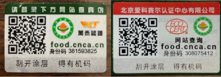 A screenshot of certified organic food stickers which is increasingly being used to certify organic and health food distribution in China