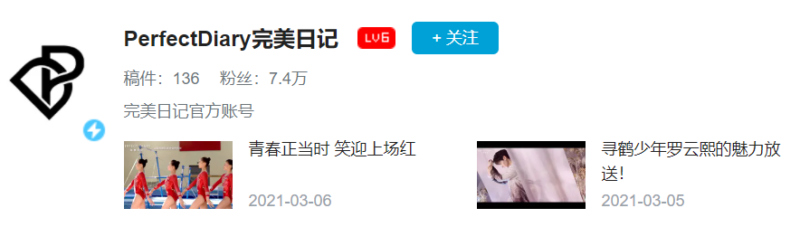 bilibili, Homepages of Perfect Diary on XHS and bilibili
