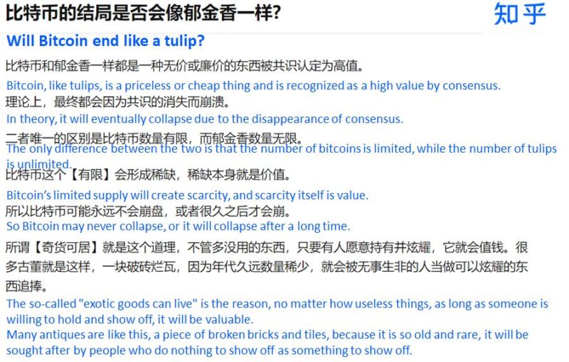 Discussion on the future of bitcoin, what Chinese netizens say about Bitcoin
Chinese perceptions of cryptocurrency