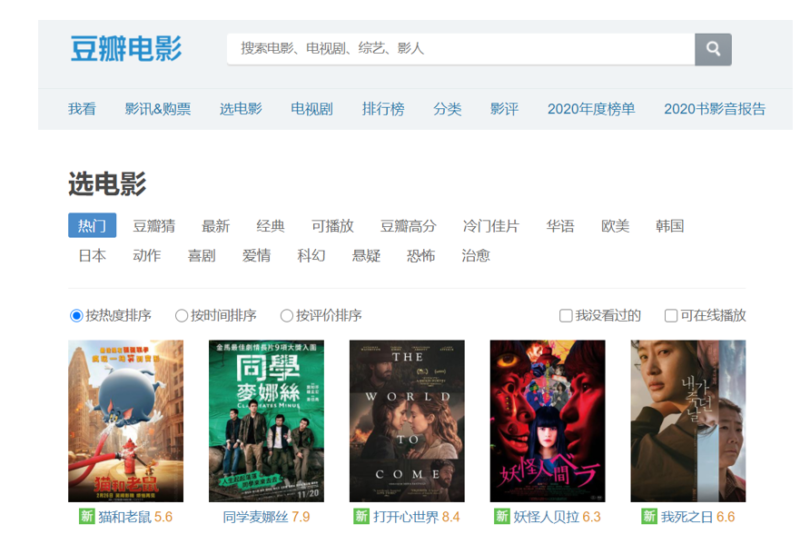 Douban Film platform, website page