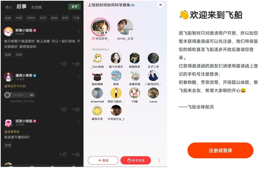 Left: TWOapp.com; Middle: Alibaba’s Clubhouse-like app MeetClub; Right: Kuaishou’s Clubhouse-like app Spaceship
