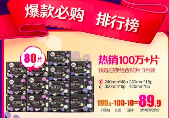 Kotex’s product promotion page, JD.com, 2021