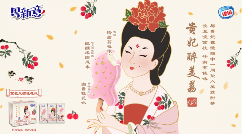 the lychee rice wine Osmanthus flavor crispy fish shaped ice cream bar China market strategies