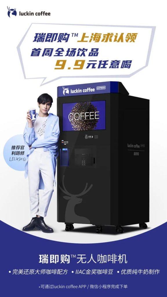Ruixin coffee