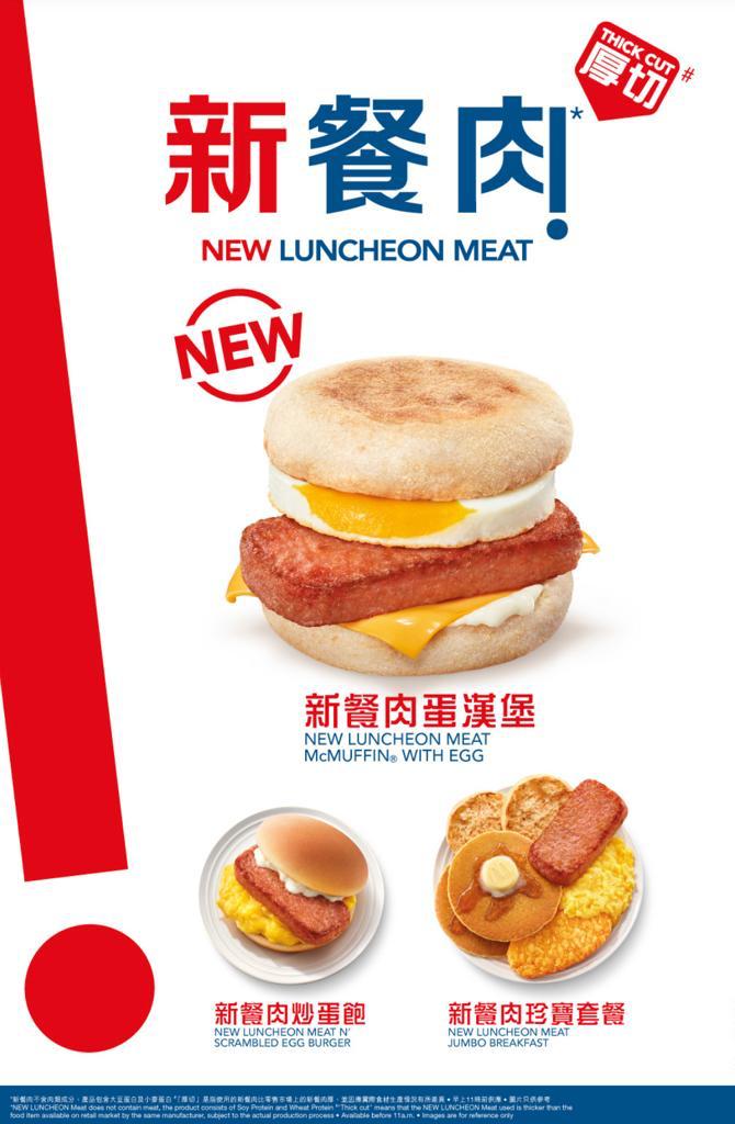 McDonald’s Hong Kong, OmniPork Luncheon Meat Chinese consumer values 