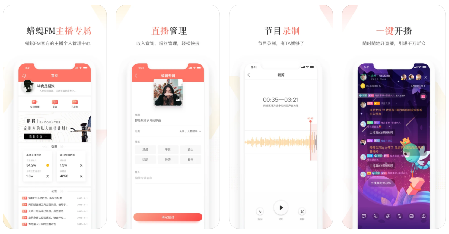 QingTing FM specific App for its creators Online audio platforms in China