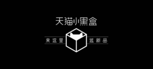 TMall Hey box app