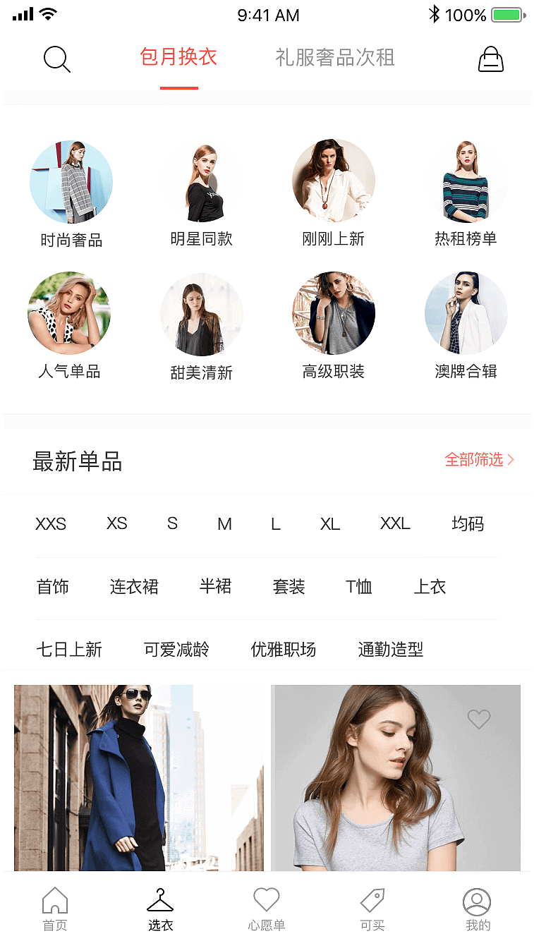 Yiku app, interface Shared wardrobes in China