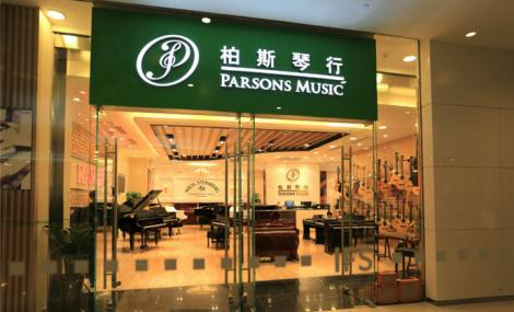Parsons Music (柏斯琴行) is a music school chain with over a 100 offline stores in China guitar market in China 