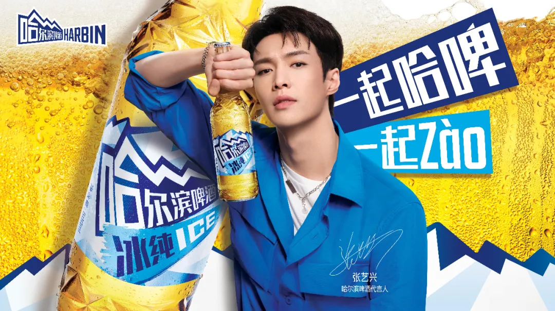 Harbin Beer campaign