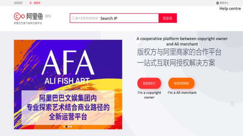 Homepage of Alifish China’s IP industry