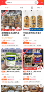 daxue-consulting-costco-search-taobao