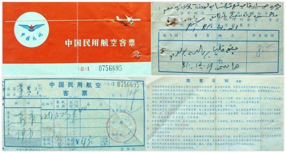 An air ticket from CAAC in the 80s air travel in China 