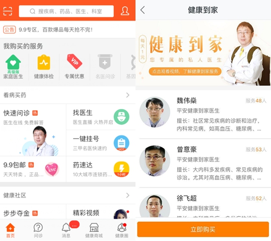 Ping An App, Interface digital healthcare in China