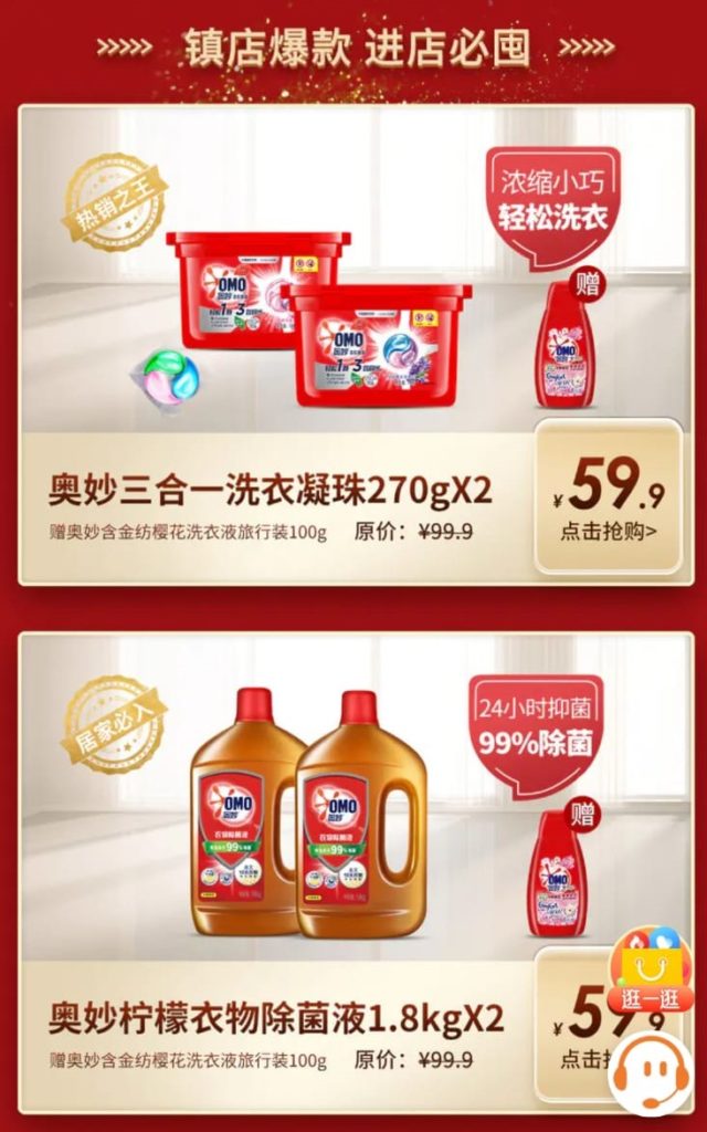 OMO is one of Unilever’s subsidiaries running a flagship store on WeChat Unilever’s marketing strategy in China