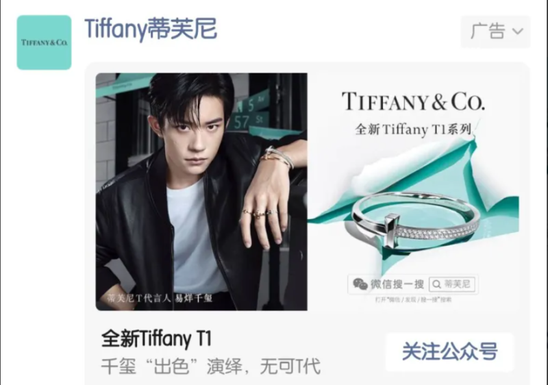 Tiffany & Co. WeChat ad Tiffany & Co. in China