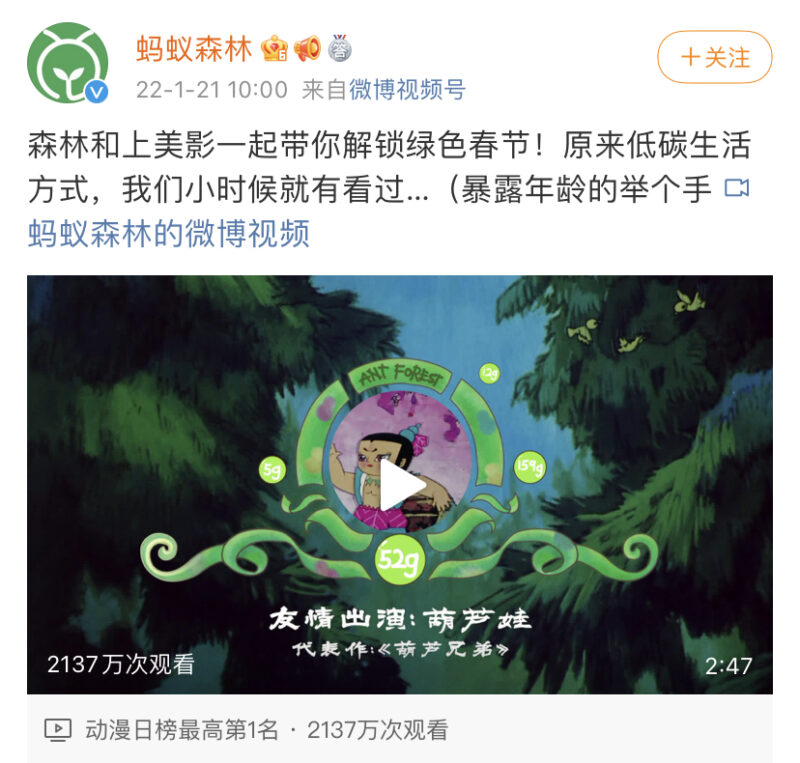 Daxue Consulting-Ant Forest campaign - Celebrate CNY in a green way