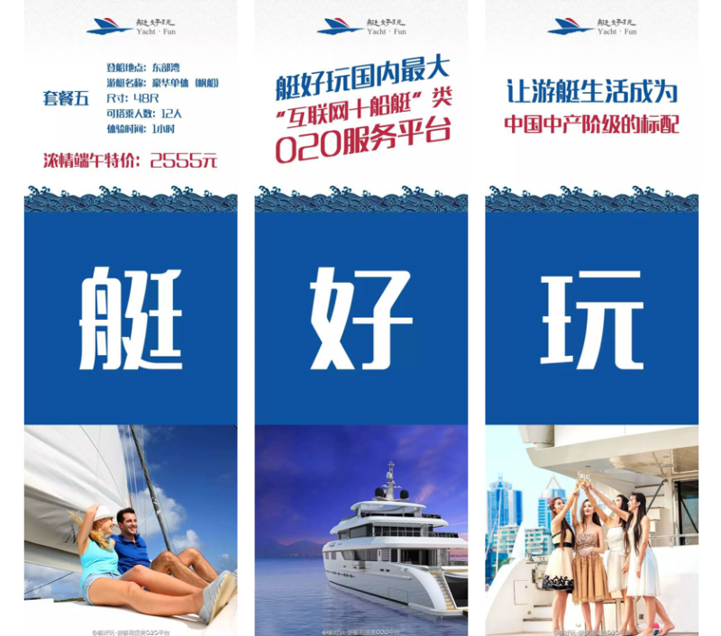 daxue-consulting-chinas-yacht-industry-o2o-yacht-rental