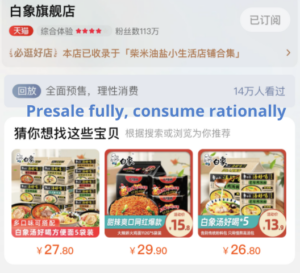 daxue-consulting-White-Elephant-taobao-store