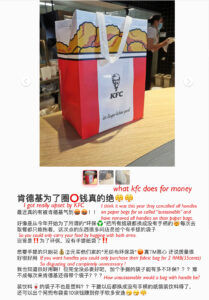 daxue-consulting-kfc-in-china-complaint-paper-bag