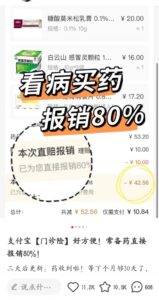 reimbursement through Alipay