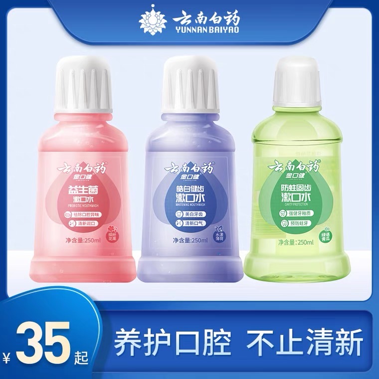 daxue-consulting-dental-health-care-market-in-china-yunnan-baiyao-probiotics-mouthwash