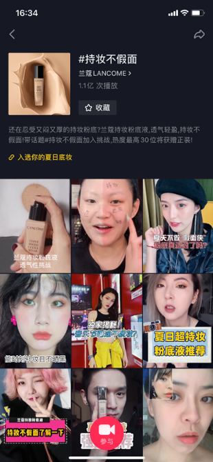 daxue-consulting-douyin-ecommerce-lancome