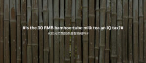 bamboo tube milk tea in China